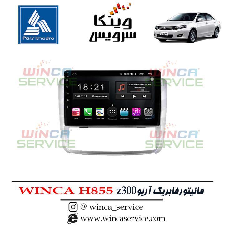 مانیتور اندروید فابریک آریو z300 وینکا مدل Winca H855 رام 3